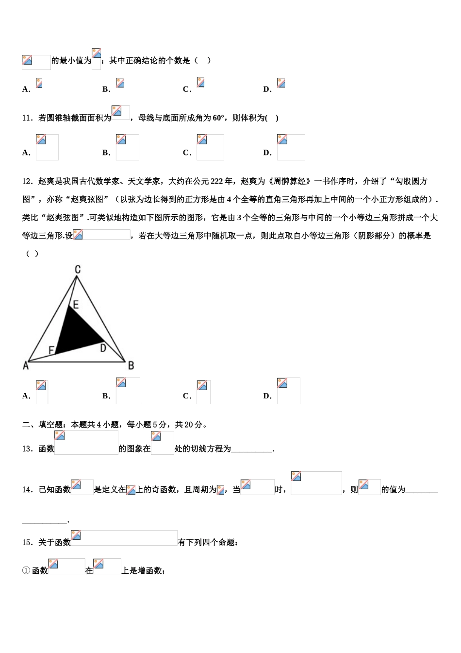 2023学年辽宁省朝阳市建平县第二高级中学高考仿真卷数学试题（含解析）.doc_第3页
