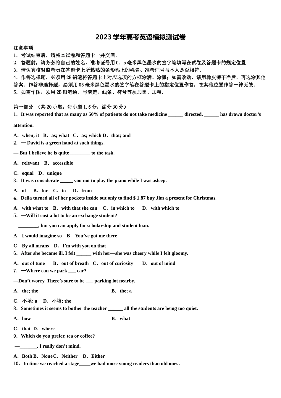 2023学年西工大附中高考考前模拟英语试题（含解析）.doc_第1页