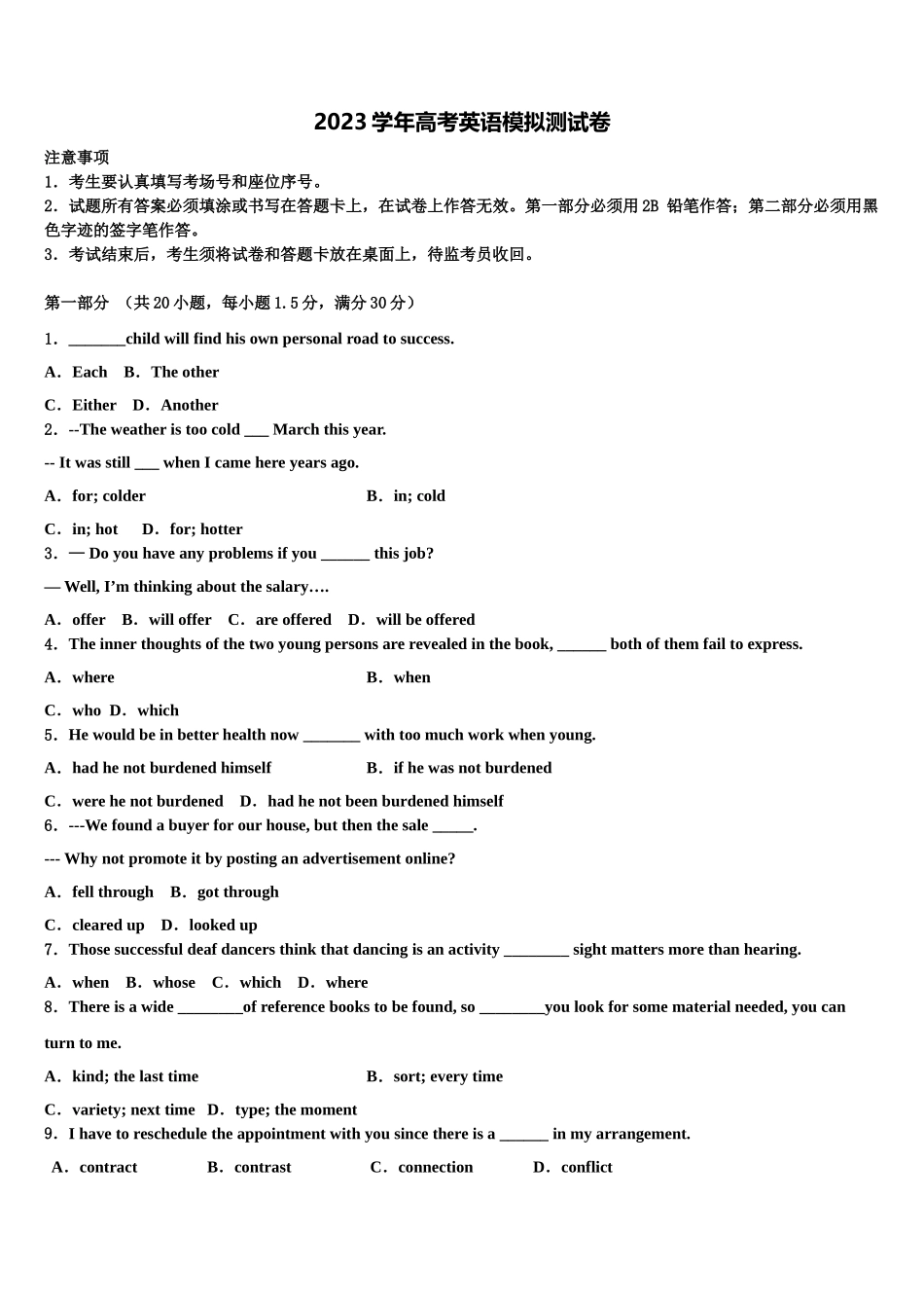 2023学年湘中名校高考英语押题试卷（含解析）.doc_第1页