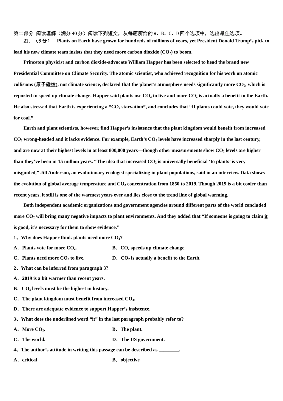 2023学年湘中名校高考英语押题试卷（含解析）.doc_第3页