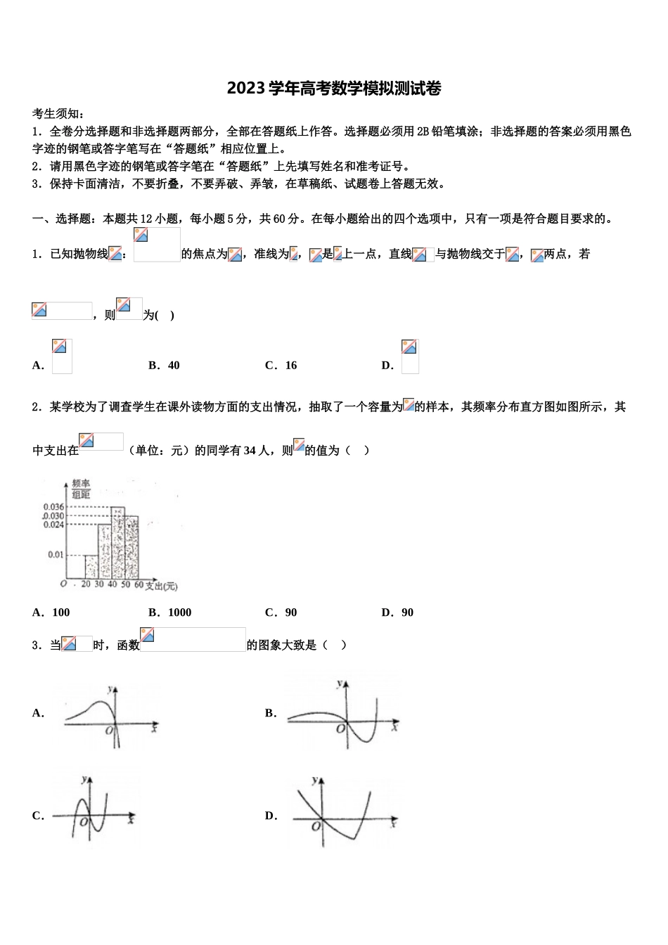 2023学年贵州省百校大联考高考考前提分数学仿真卷（含解析）.doc_第1页