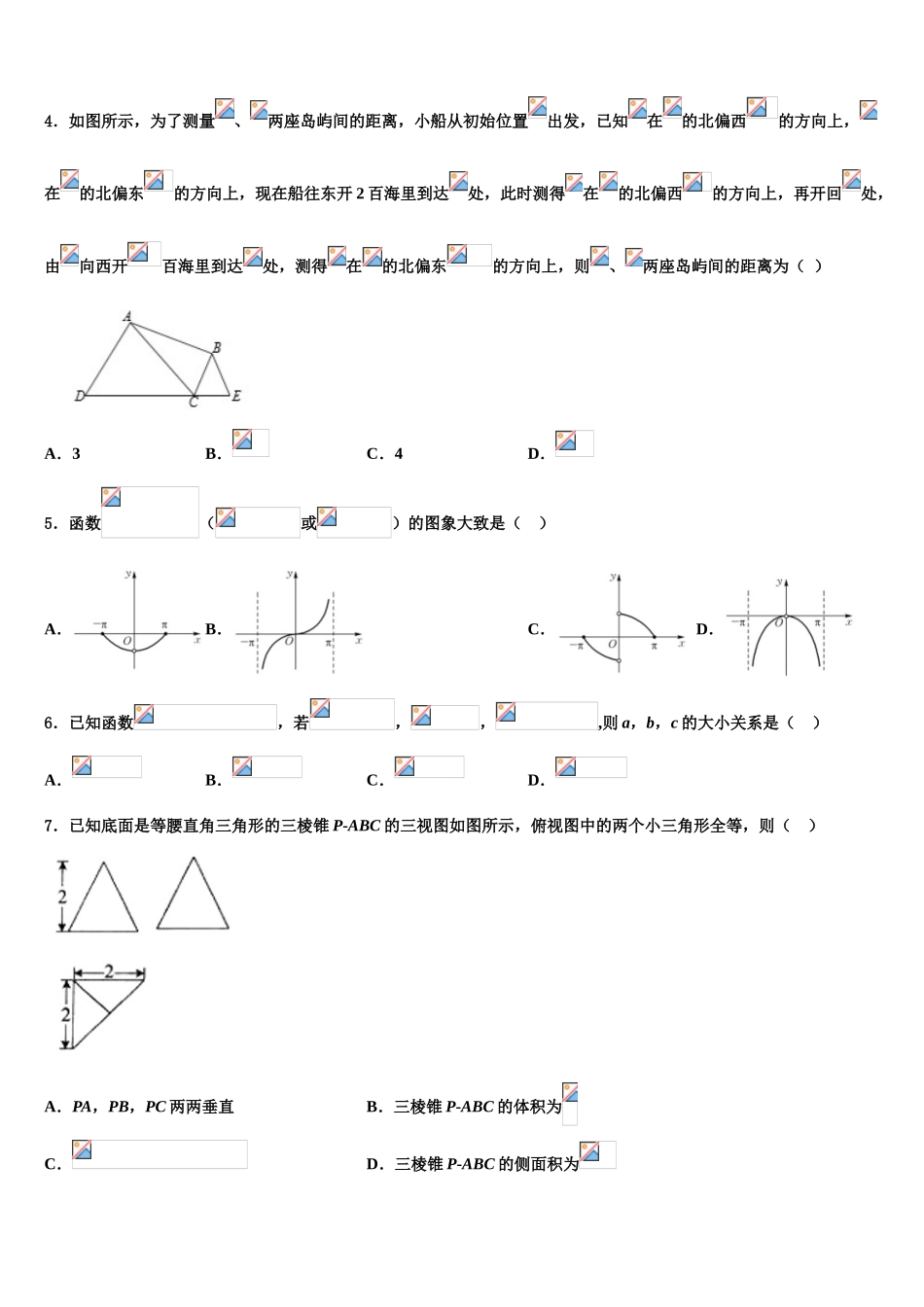 2023学年贵州省百校大联考高考考前提分数学仿真卷（含解析）.doc_第2页