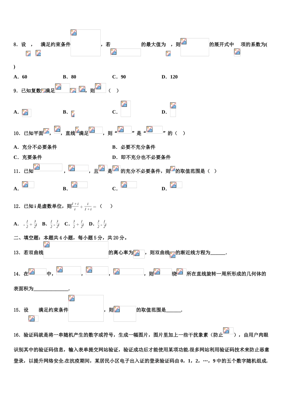 2023学年贵州省百校大联考高考考前提分数学仿真卷（含解析）.doc_第3页