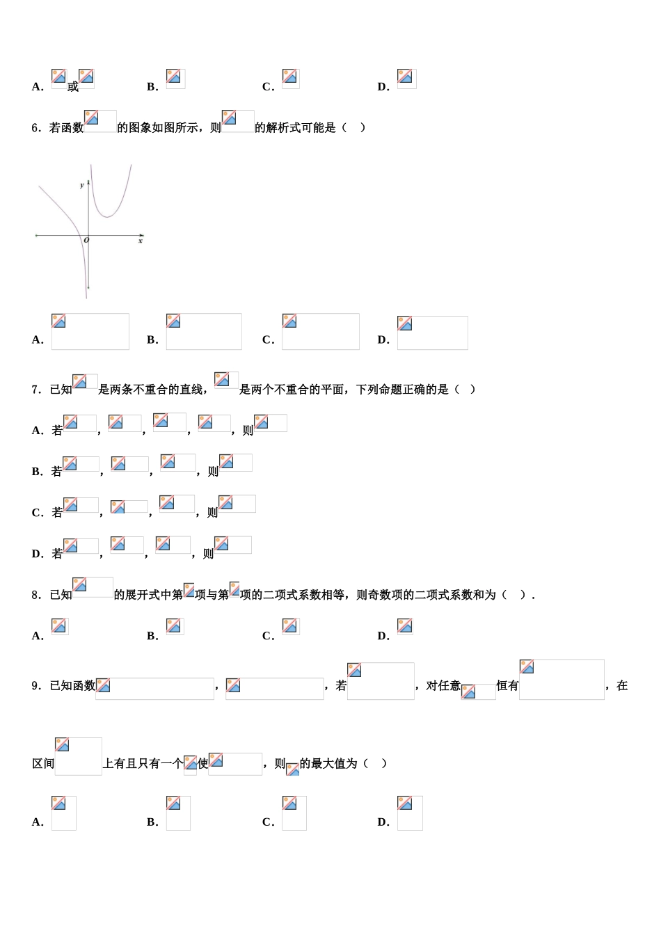 2023学年自治区拉萨市自治区拉萨中学高考适应性考试数学试卷（含解析）.doc_第2页