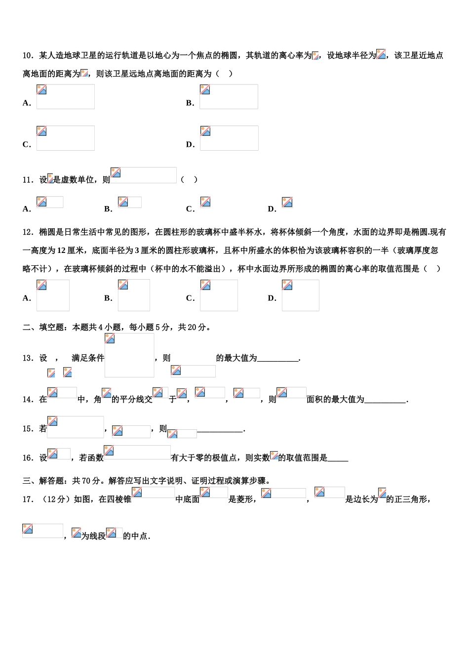 2023学年自治区拉萨市自治区拉萨中学高考适应性考试数学试卷（含解析）.doc_第3页