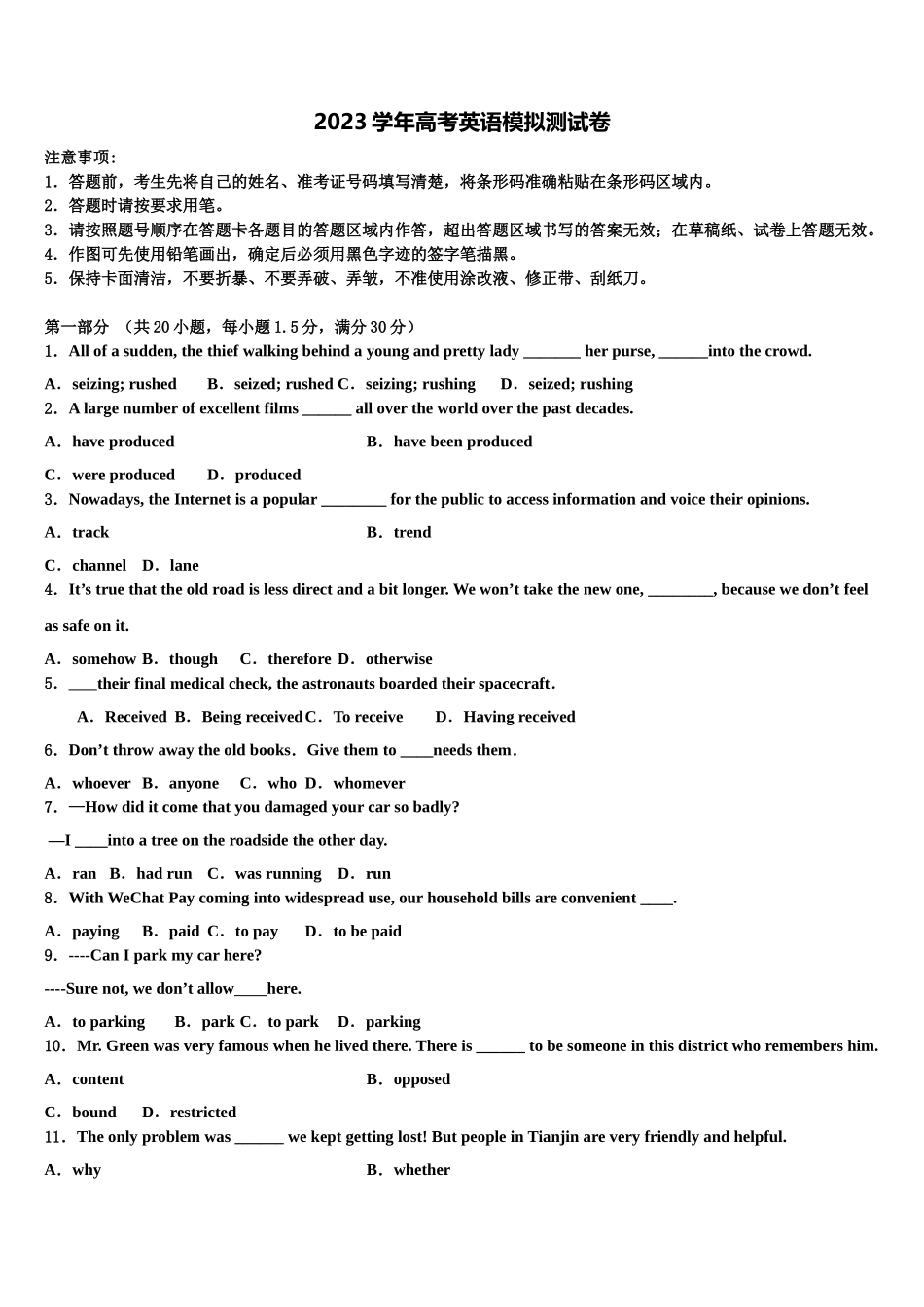 2023学年陕西省西安市长安区第五中学高考英语二模试卷（含解析）.doc_第1页