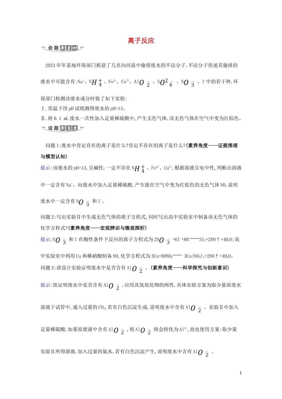 2023学年高考化学一轮复习2.3离子反应练习含解析苏教版.doc_第1页