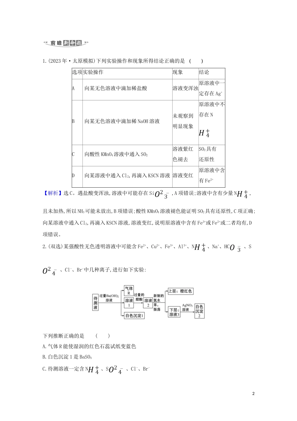 2023学年高考化学一轮复习2.3离子反应练习含解析苏教版.doc_第2页