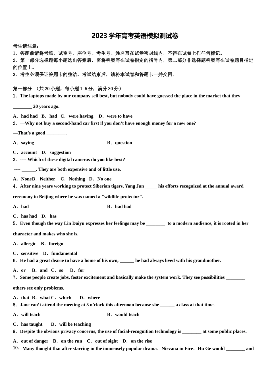 2023学年陕西师范大学附属中学高考英语全真模拟密押卷（含解析）.doc_第1页