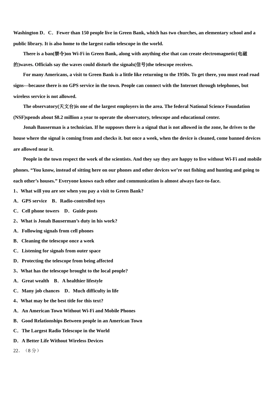 2023学年陕西师范大学附属中学高考英语全真模拟密押卷（含解析）.doc_第3页