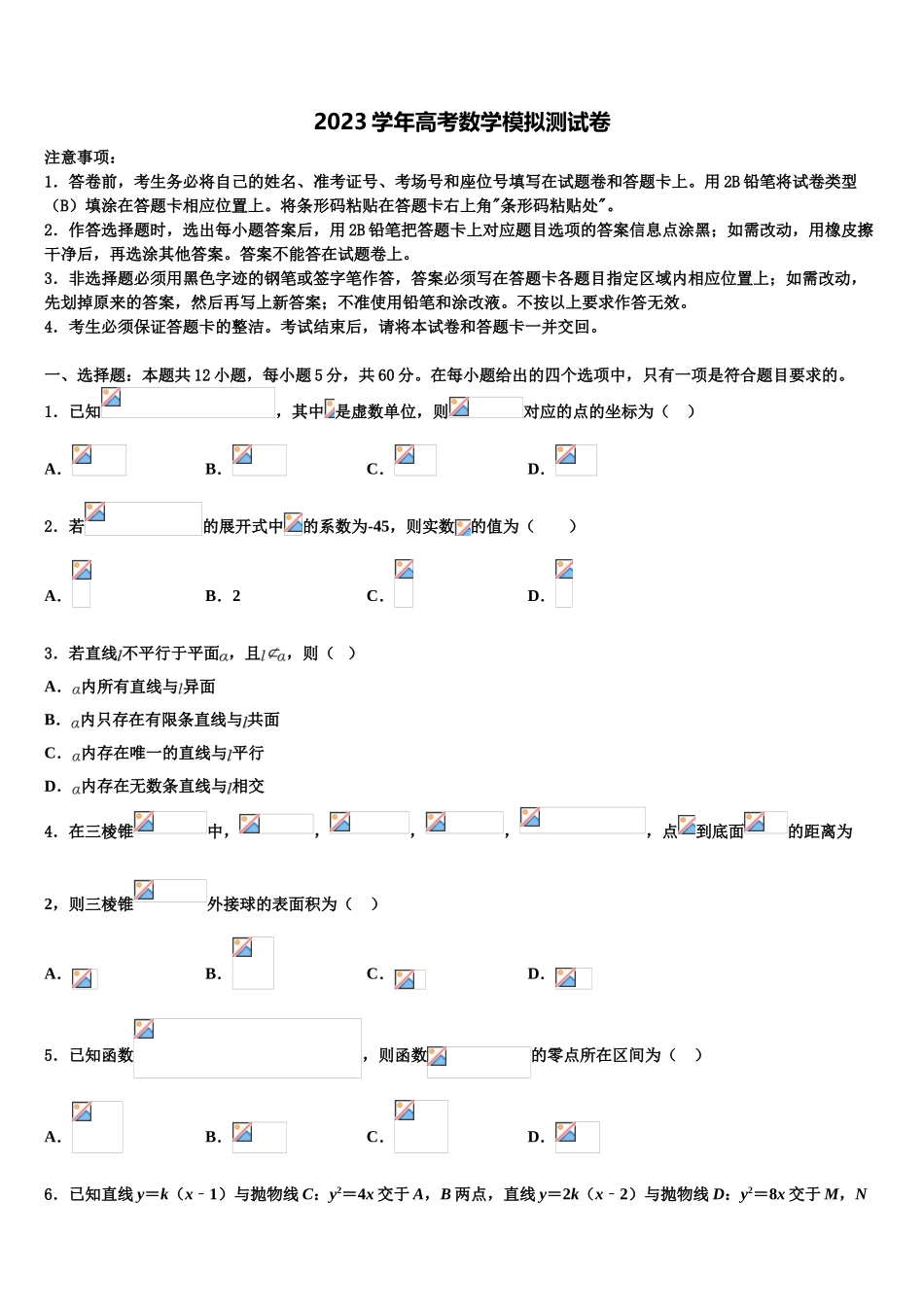 2023学年辽宁省丹东市五校协作体高考全国统考预测密卷数学试卷（含解析）.doc_第1页