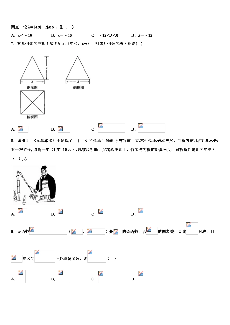 2023学年辽宁省丹东市五校协作体高考全国统考预测密卷数学试卷（含解析）.doc_第2页