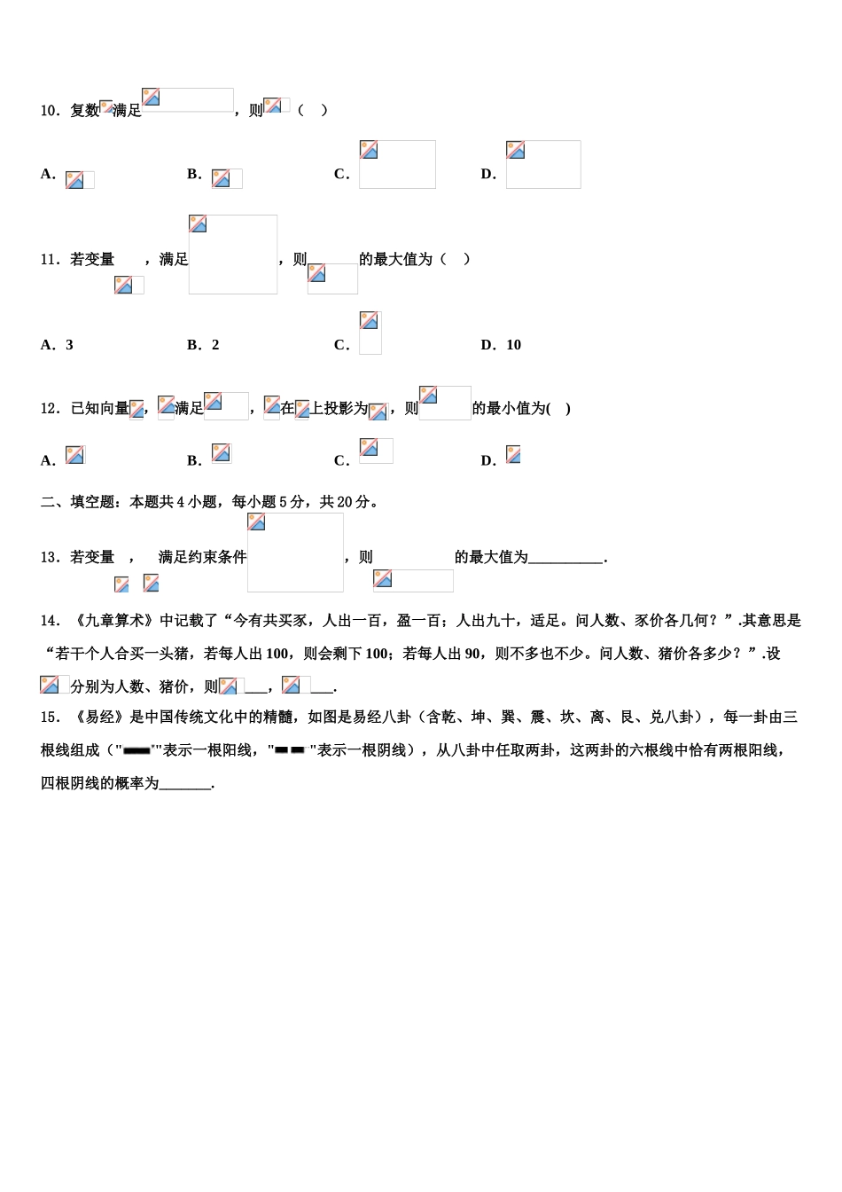 2023学年辽宁省丹东市五校协作体高考全国统考预测密卷数学试卷（含解析）.doc_第3页