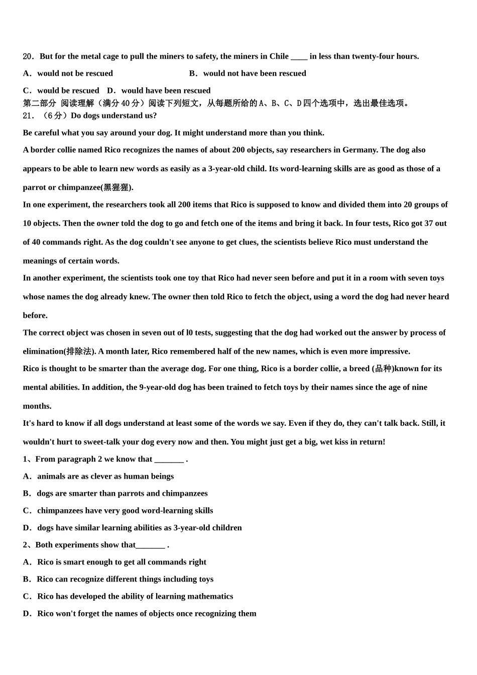 2023学年青海西宁二十一中高考英语全真模拟密押卷（含解析）.doc_第3页