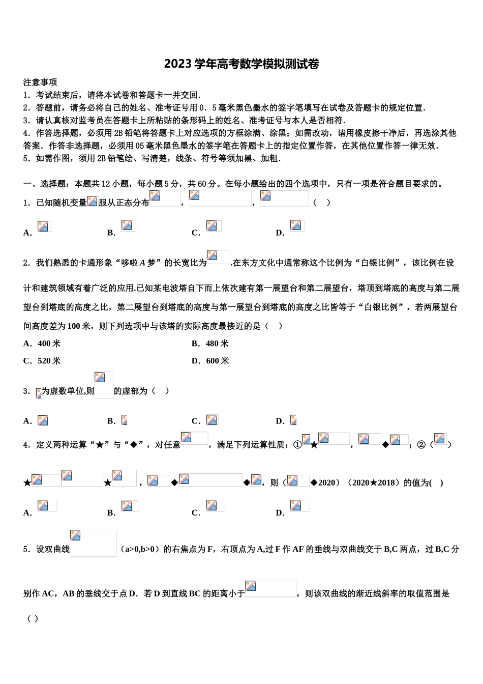 2023学年福建省泉州第一中学高考数学三模试卷（含解析）.doc_第1页