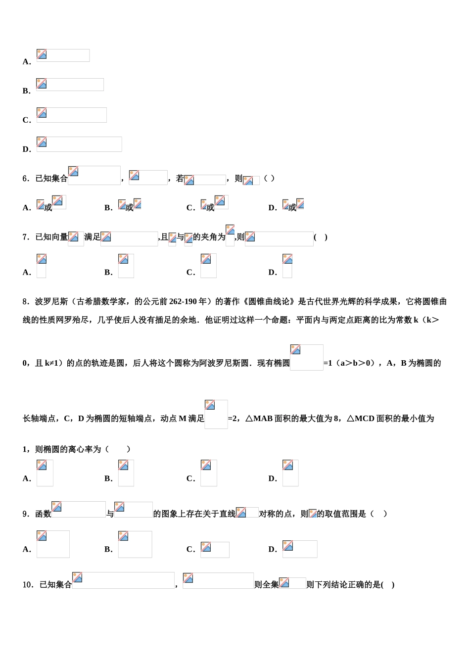 2023学年福建省泉州第一中学高考数学三模试卷（含解析）.doc_第2页