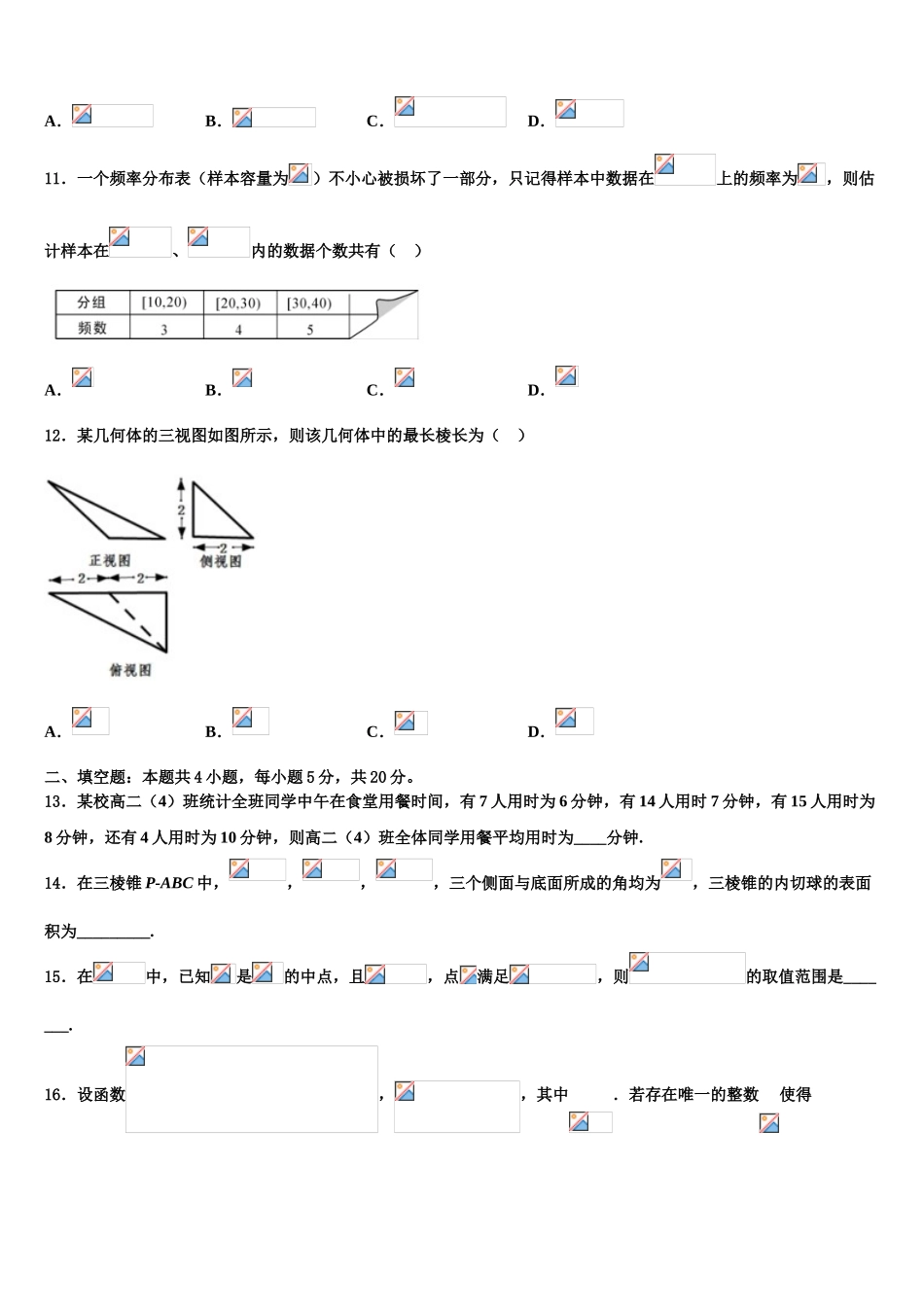 2023学年福建省泉州第一中学高考数学三模试卷（含解析）.doc_第3页