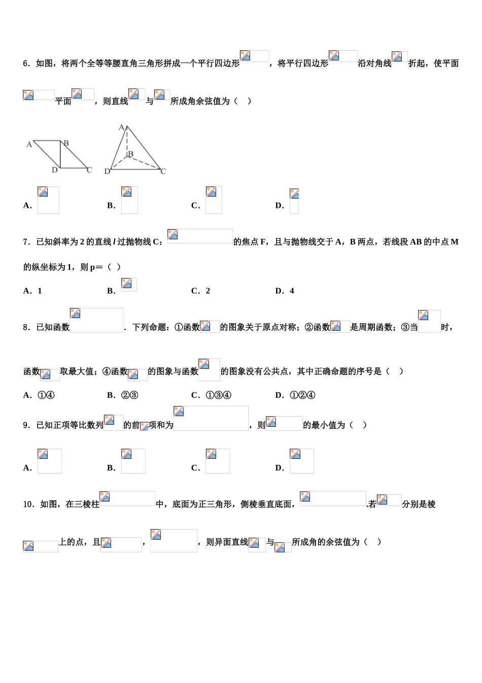 2023学年陕西省西北大学附中高考冲刺押题（最后一卷）数学试卷（含解析）.doc_第2页