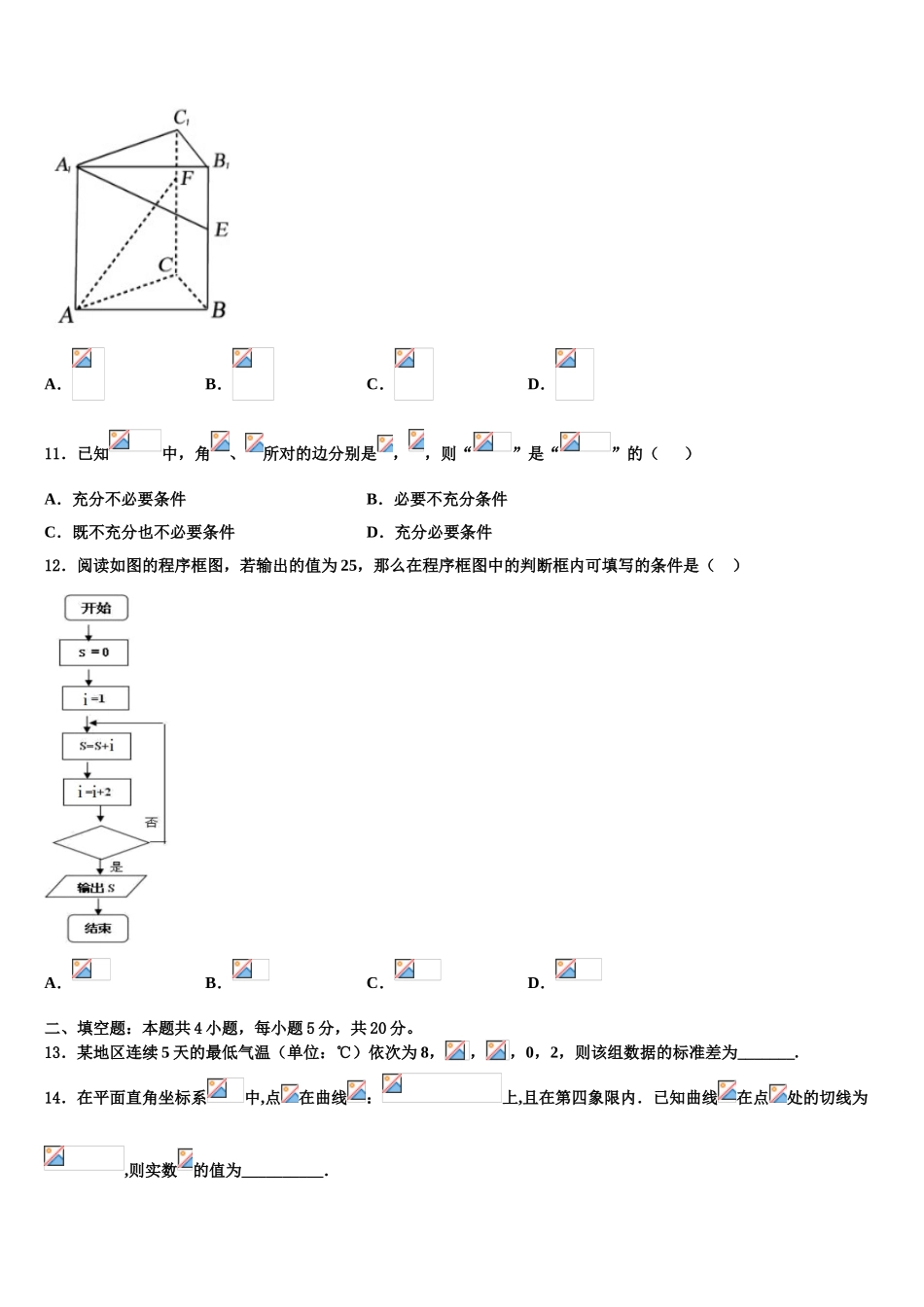 2023学年陕西省西北大学附中高考冲刺押题（最后一卷）数学试卷（含解析）.doc_第3页