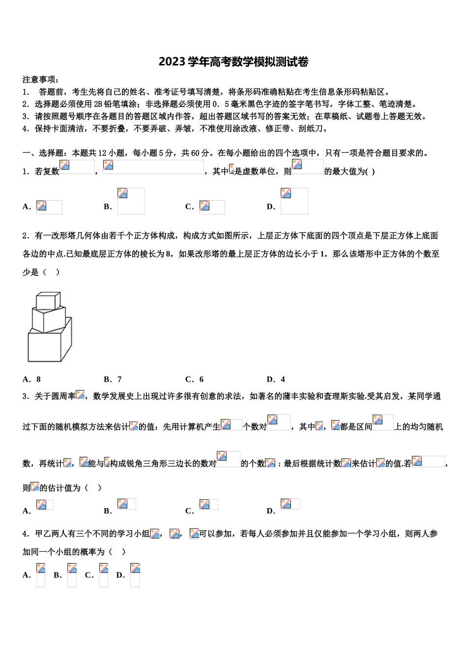 2023学年辽宁省本溪市高考仿真模拟数学试卷（含解析）.doc_第1页