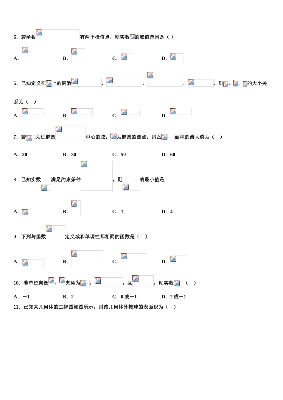 2023学年辽宁省本溪市高考仿真模拟数学试卷（含解析）.doc_第2页