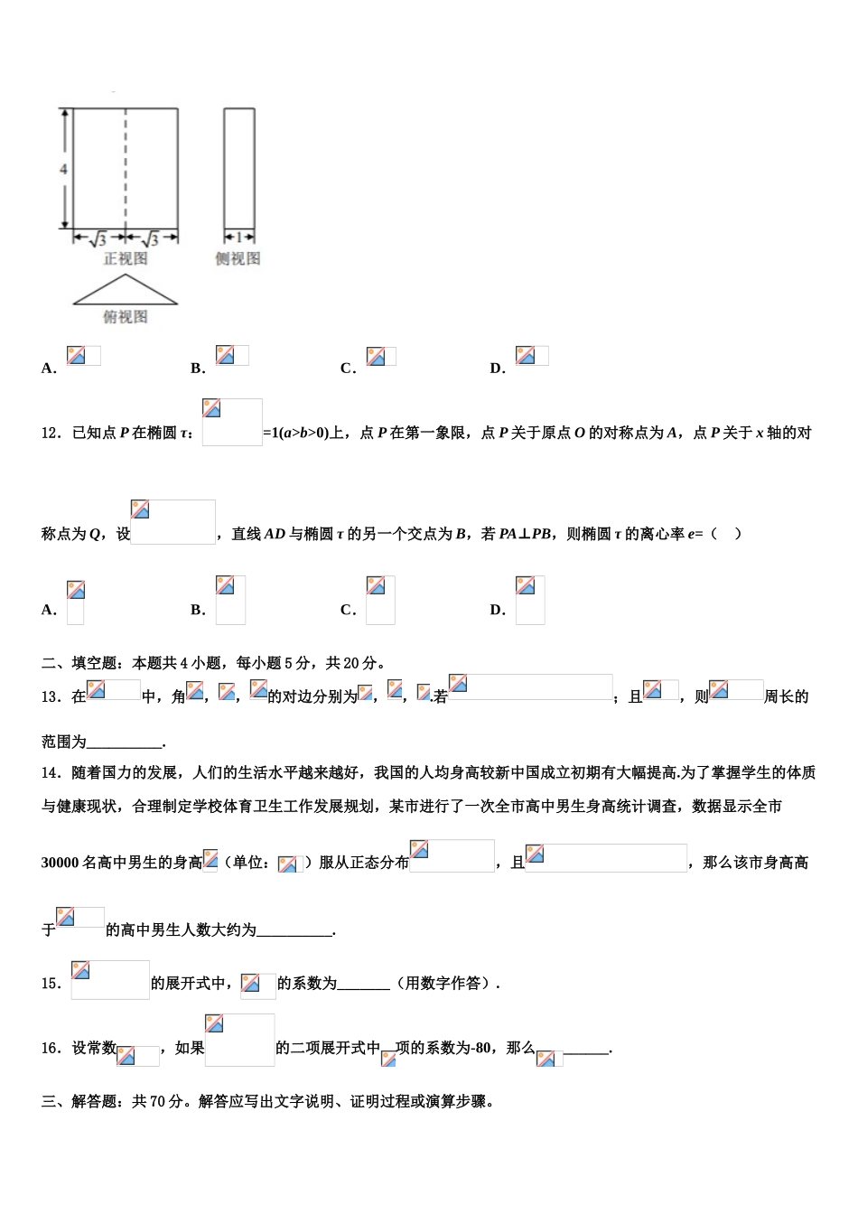2023学年辽宁省本溪市高考仿真模拟数学试卷（含解析）.doc_第3页