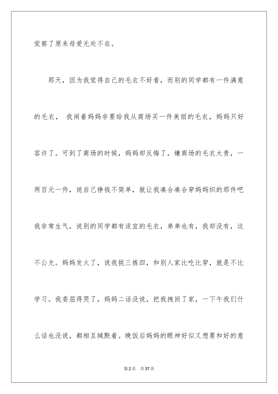 2023年发现了母爱作文.docx_第2页