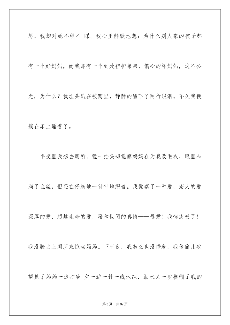 2023年发现了母爱作文.docx_第3页