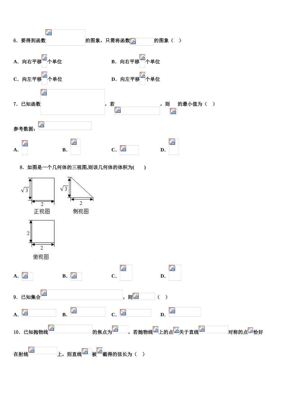 2023学年重庆市綦江区南州中学高考冲刺数学模拟试题（含解析）.doc_第2页