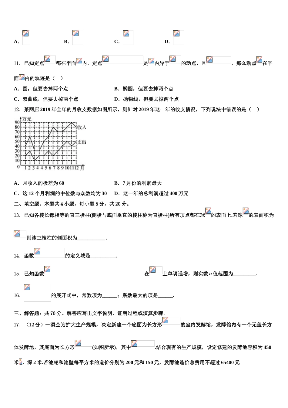 2023学年重庆市綦江区南州中学高考冲刺数学模拟试题（含解析）.doc_第3页