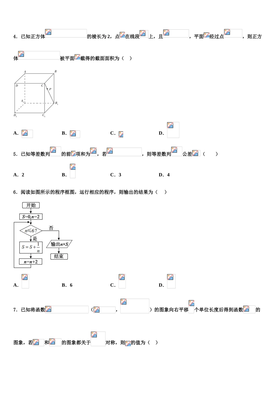 2023学年福建省长汀、连城一中等六校高考数学三模试卷（含解析）.doc_第2页