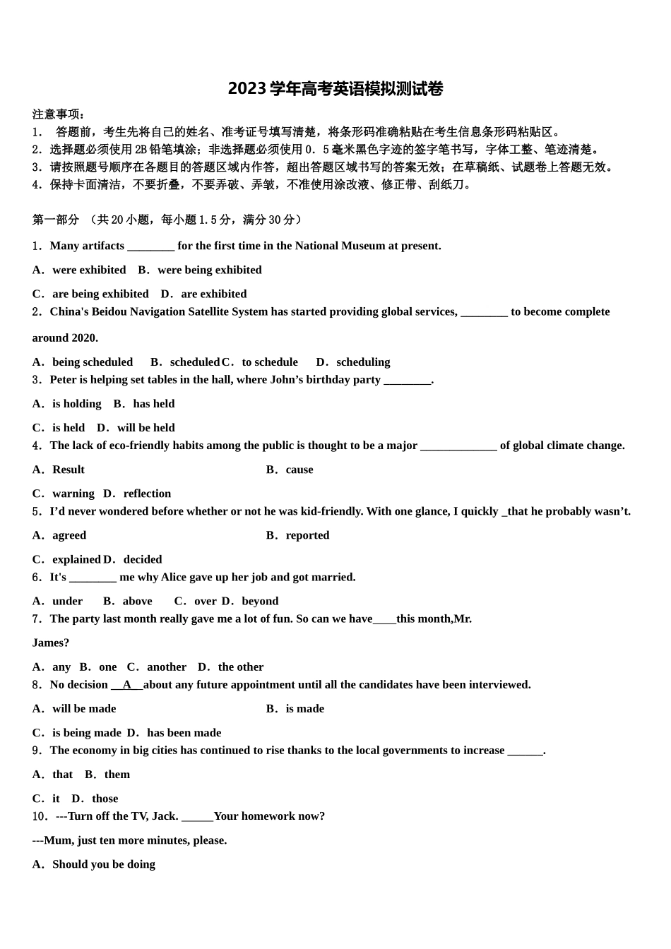 2023学年陕西省师大附中高考英语考前最后一卷预测卷（含解析）.doc_第1页