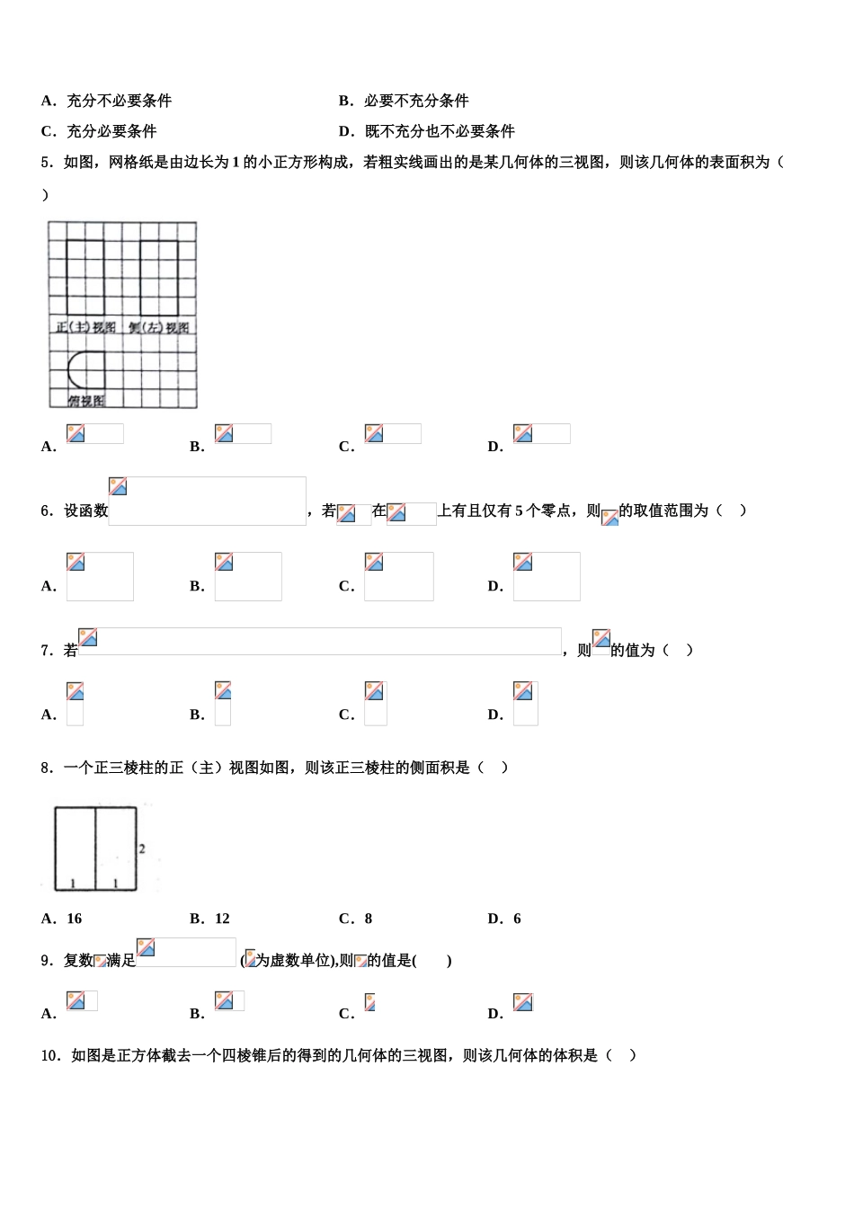 2023学年陕西省合阳县黑池中学高考数学倒计时模拟卷（含解析）.doc_第2页