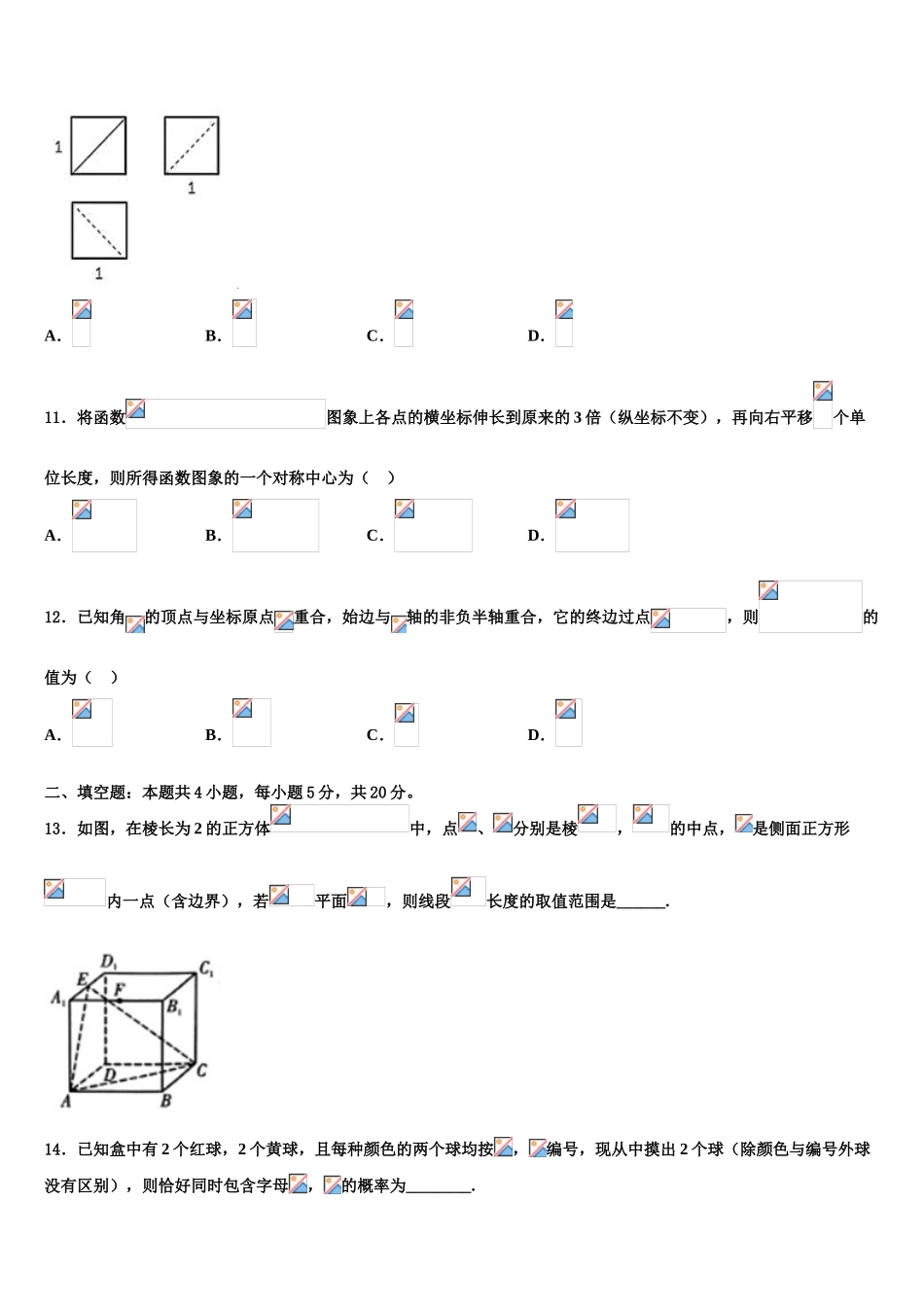 2023学年陕西省合阳县黑池中学高考数学倒计时模拟卷（含解析）.doc_第3页