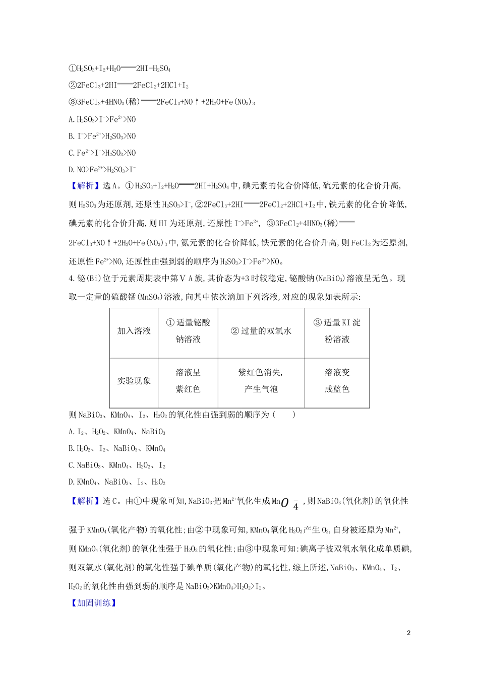 2023学年高考化学一轮复习2.1氧化还原反应概念和规律题组训练过关2含解析苏教版.doc_第2页