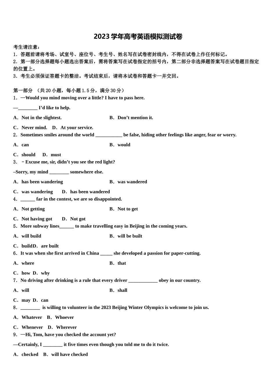 2023学年衡水中学高考英语倒计时模拟卷（含解析）.doc_第1页