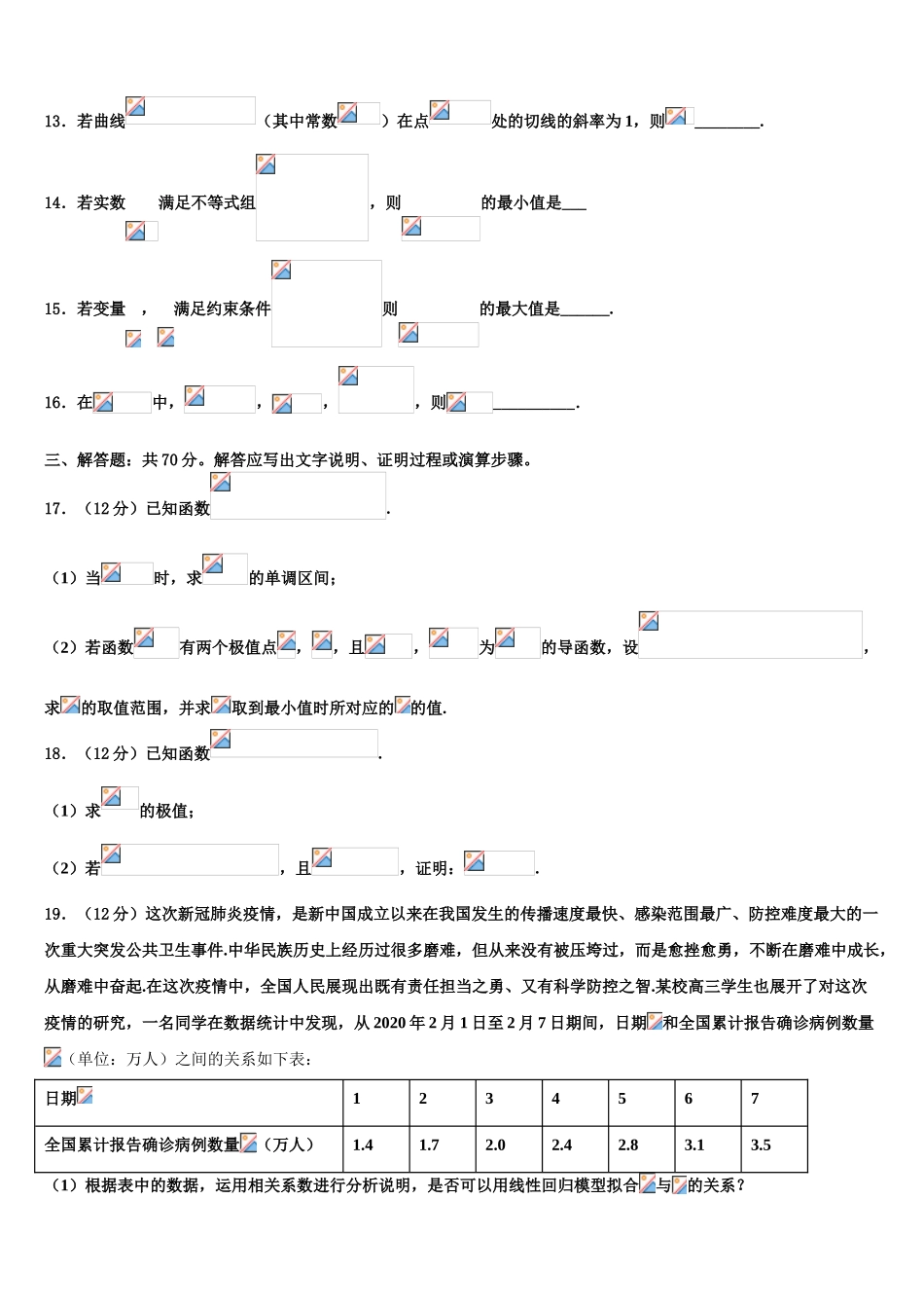 2023学年重庆市万州三中高考数学押题试卷（含解析）.doc_第3页