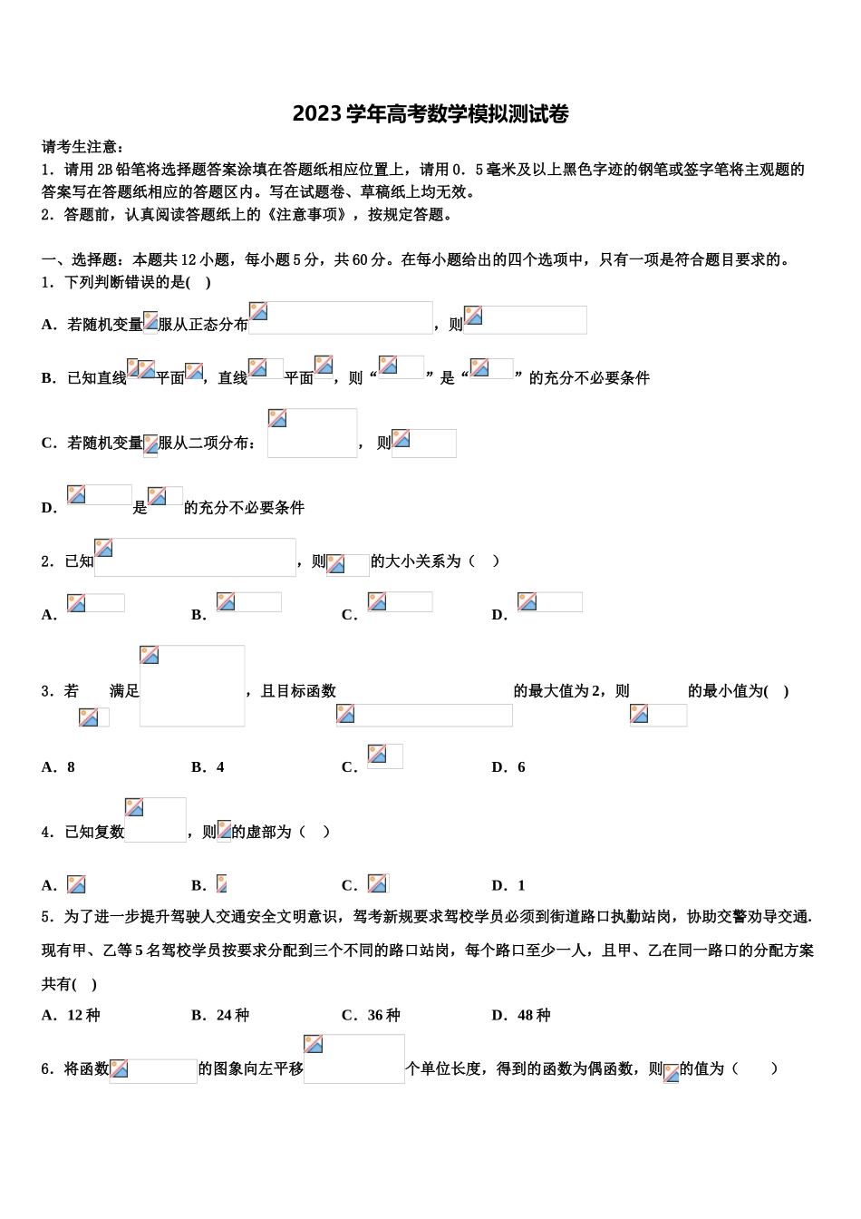 2023学年贵州省安顺市高考数学三模试卷（含解析）.doc_第1页