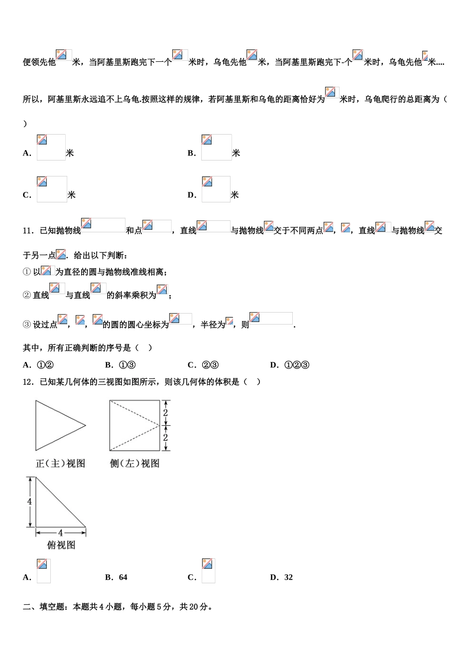 2023学年贵州省安顺市高考数学三模试卷（含解析）.doc_第3页