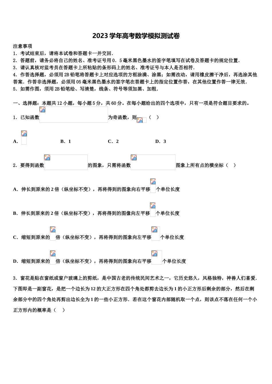 2023学年青岛第二十六中学高考仿真卷数学试卷（含解析）.doc_第1页