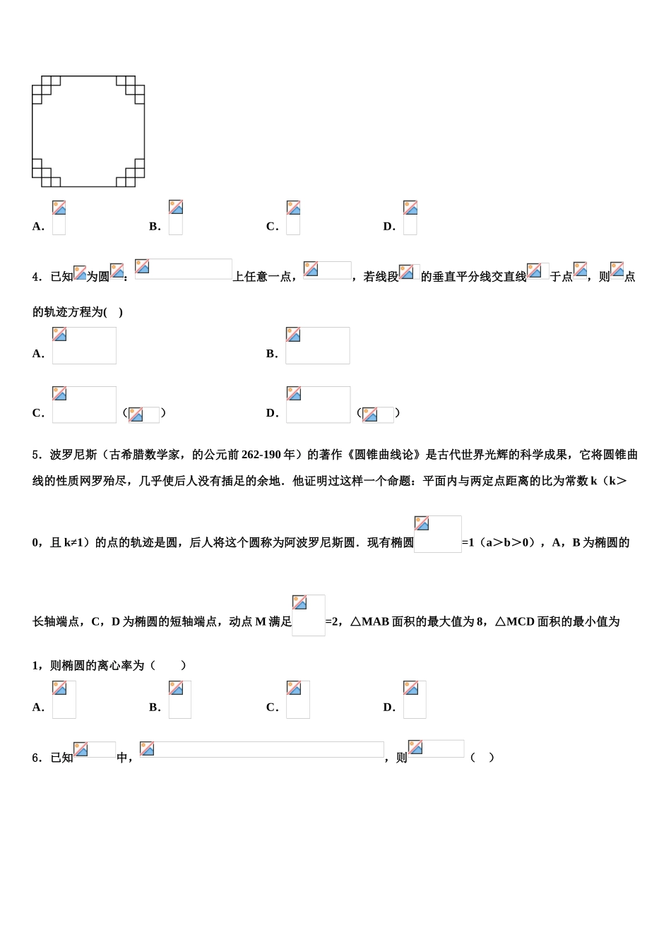 2023学年青岛第二十六中学高考仿真卷数学试卷（含解析）.doc_第2页