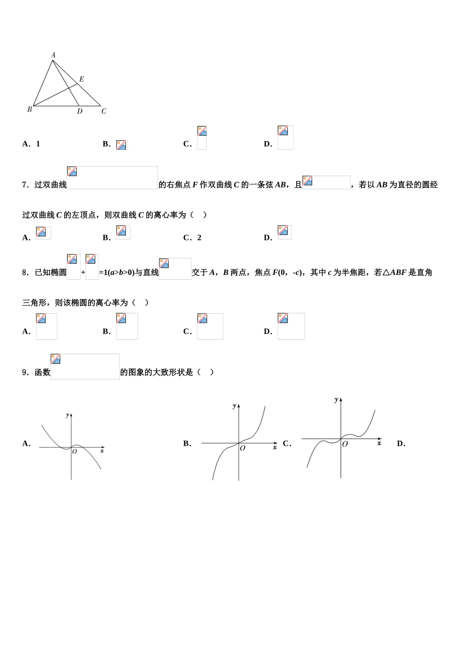 2023学年青岛第二十六中学高考仿真卷数学试卷（含解析）.doc_第3页