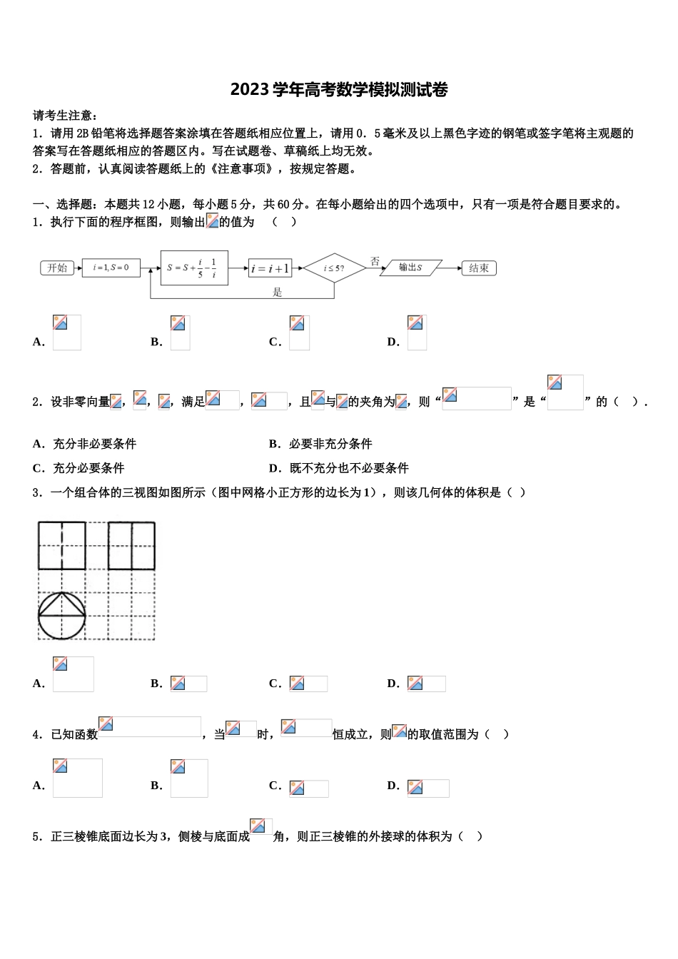 2023学年陕西省铜川市高考冲刺模拟数学试题（含解析）.doc_第1页