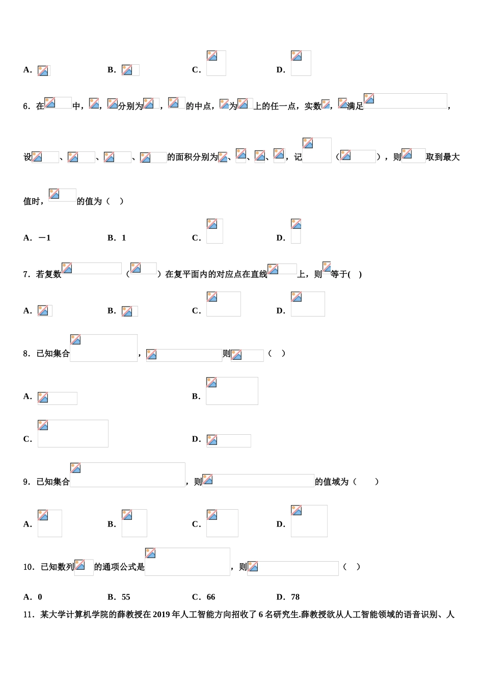 2023学年陕西省铜川市高考冲刺模拟数学试题（含解析）.doc_第2页