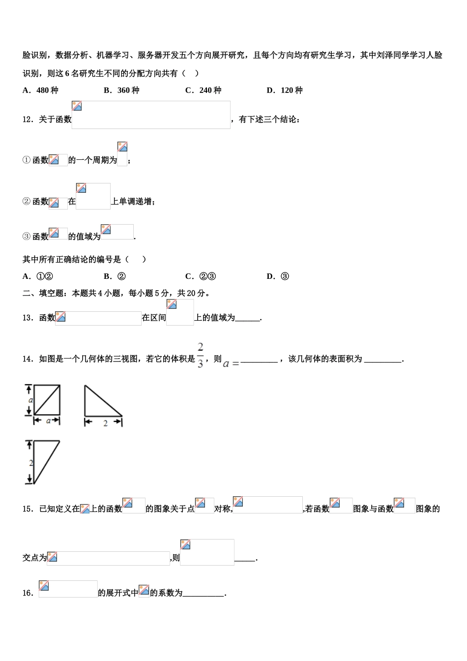 2023学年陕西省铜川市高考冲刺模拟数学试题（含解析）.doc_第3页