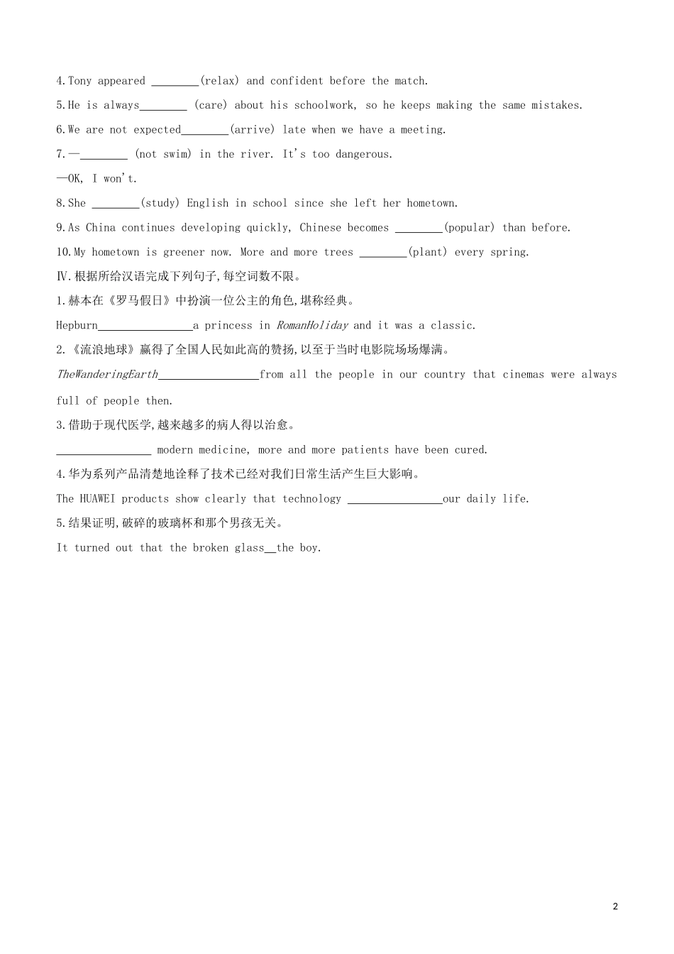 2023学年中考英语复习方案第05篇基础速测01词汇运用+完成句子试题.docx_第2页