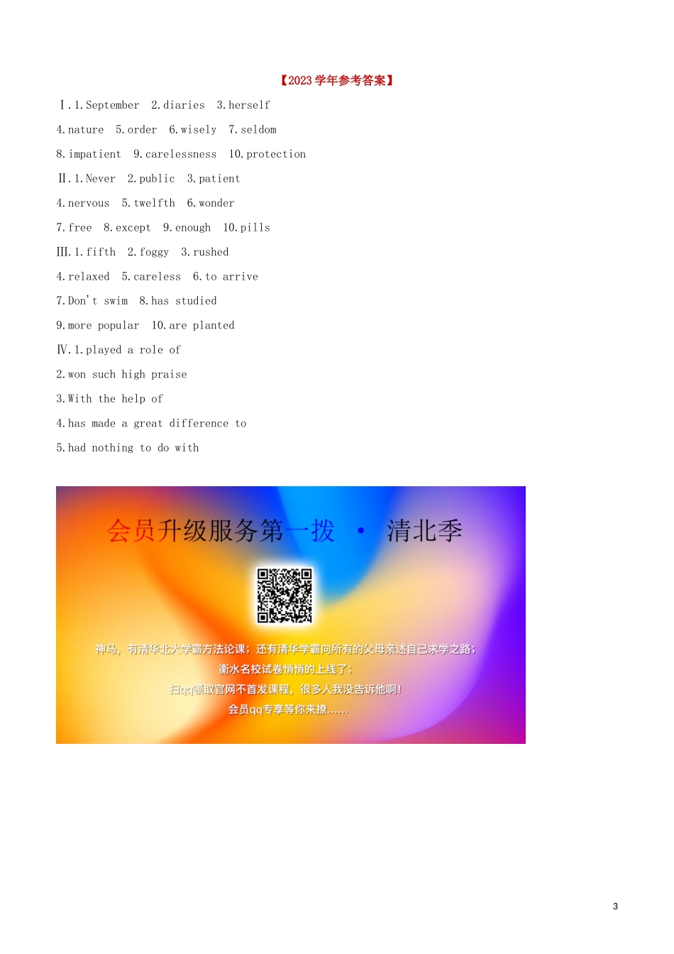 2023学年中考英语复习方案第05篇基础速测01词汇运用+完成句子试题.docx_第3页