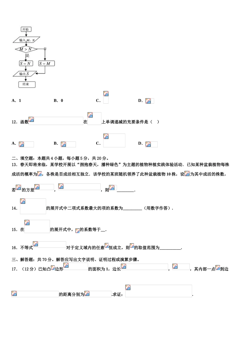 2023学年高考仿真卷数学试卷（含解析）.doc_第3页