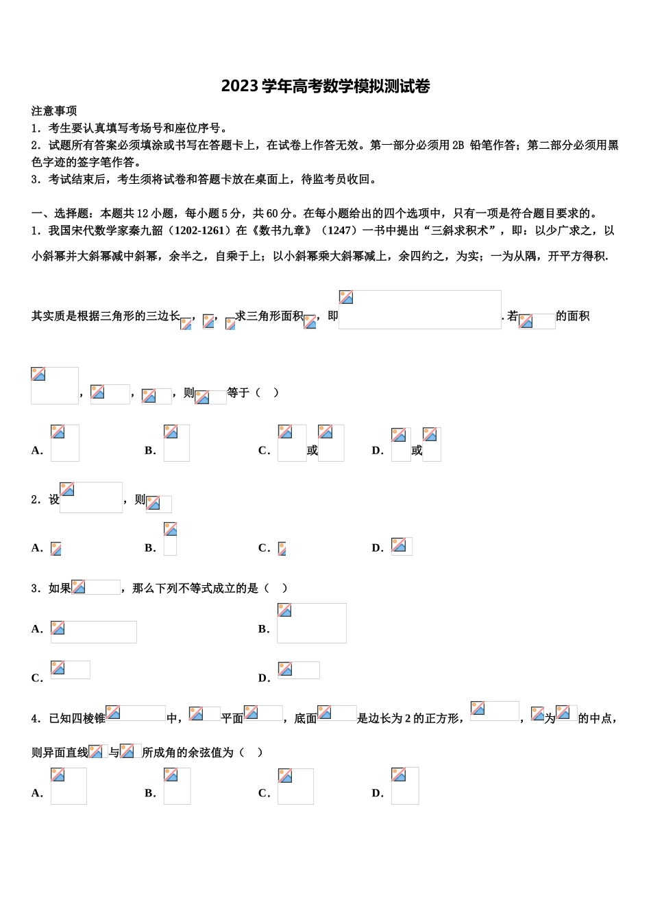 2023学年陕西省西安市第46中学高考数学一模试卷（含解析）.doc_第1页