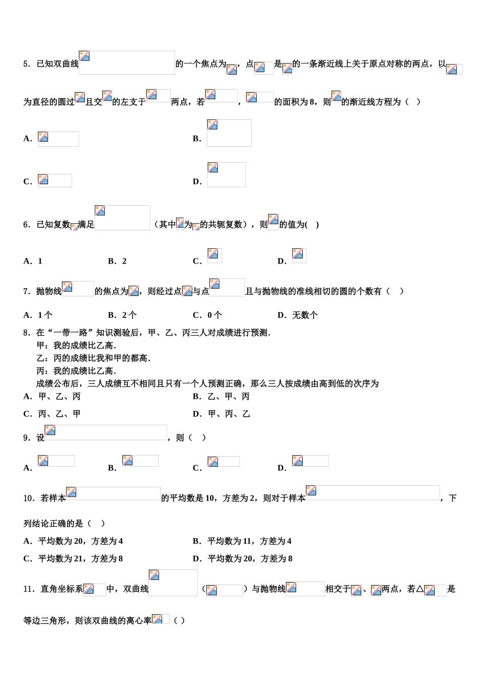 2023学年陕西省西安市第46中学高考数学一模试卷（含解析）.doc_第2页